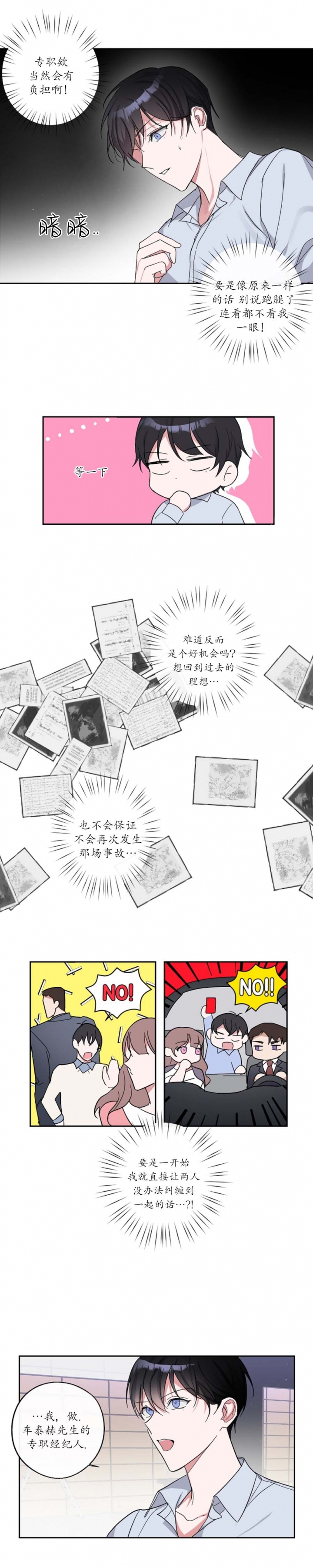 在我身边英文版歌曲漫画,第8话5图
