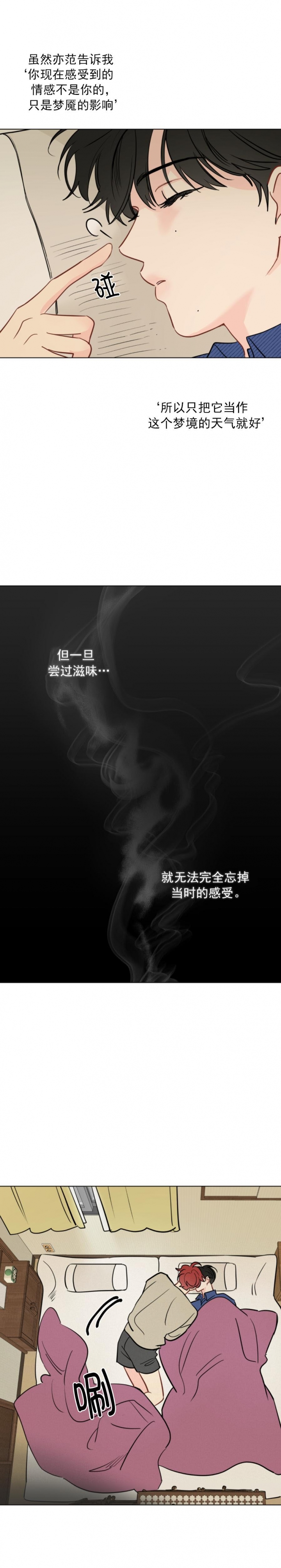奇怪的梦境漫画免费阅读下拉式漫画,第109话3图