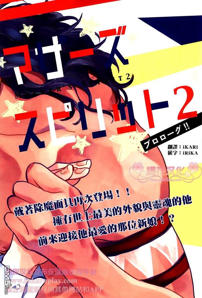 男保姆遇上原始部落大帅哥第二季漫画,第6.5话2图