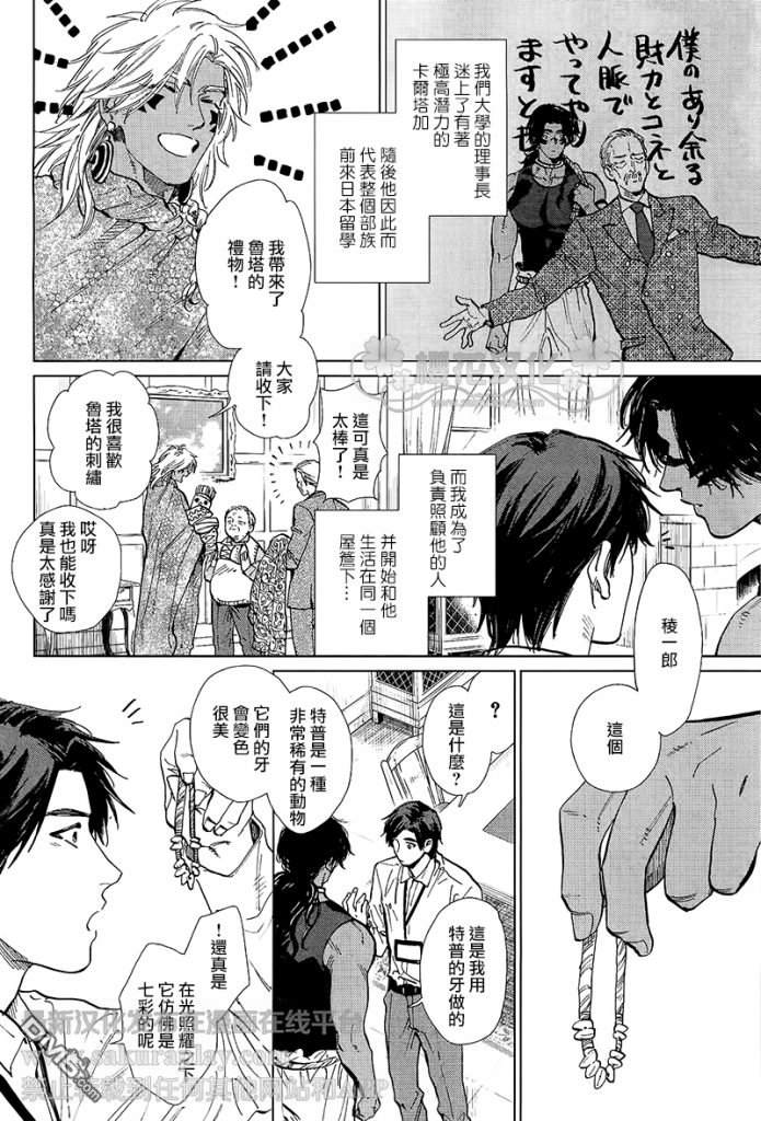 男保姆遇上原始部落大帅哥第二季漫画,第6.5话5图