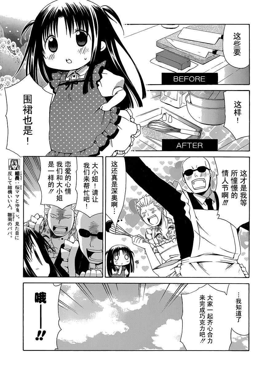花丸幼稚园04漫画,第87话5图