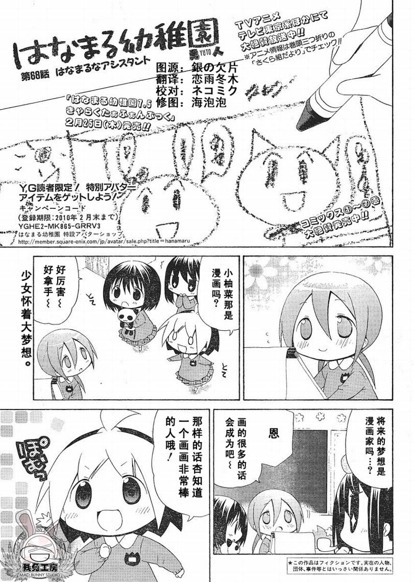花丸幼稚园04漫画,第68话1图