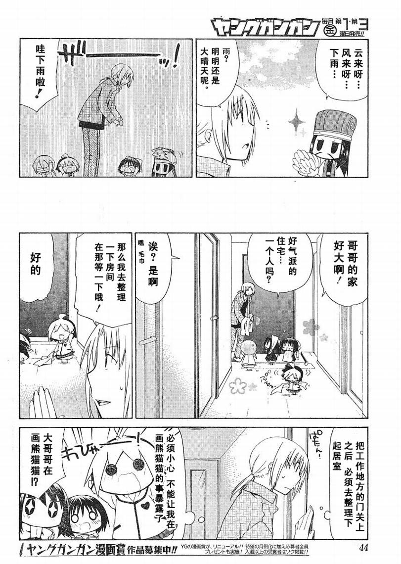 花丸幼稚园04漫画,第68话4图