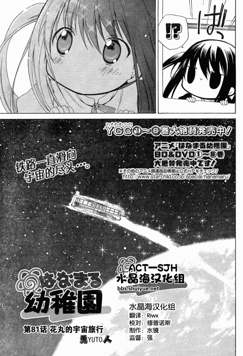 花丸幼稚园04漫画,第81话3图