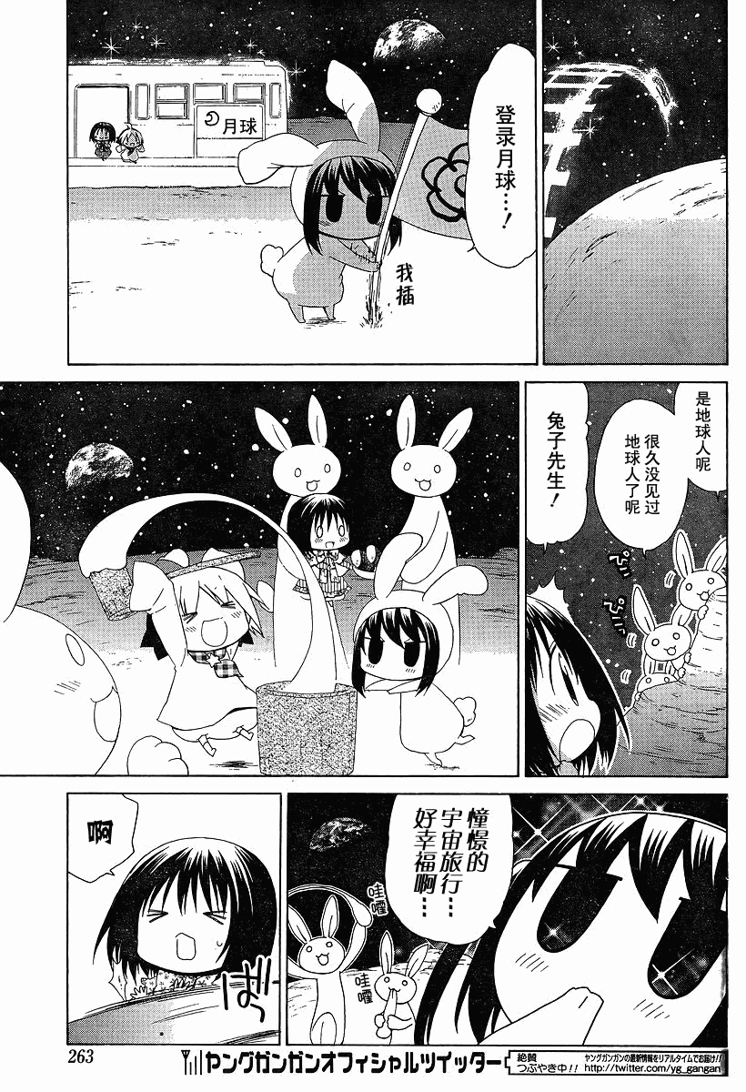 花丸幼稚园04漫画,第81话5图