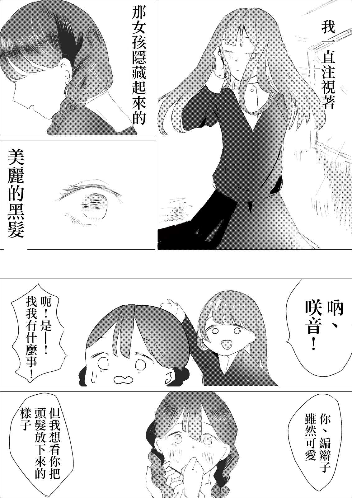 百合治失眠最快方法漫画,第9话试著把头发放下来1图