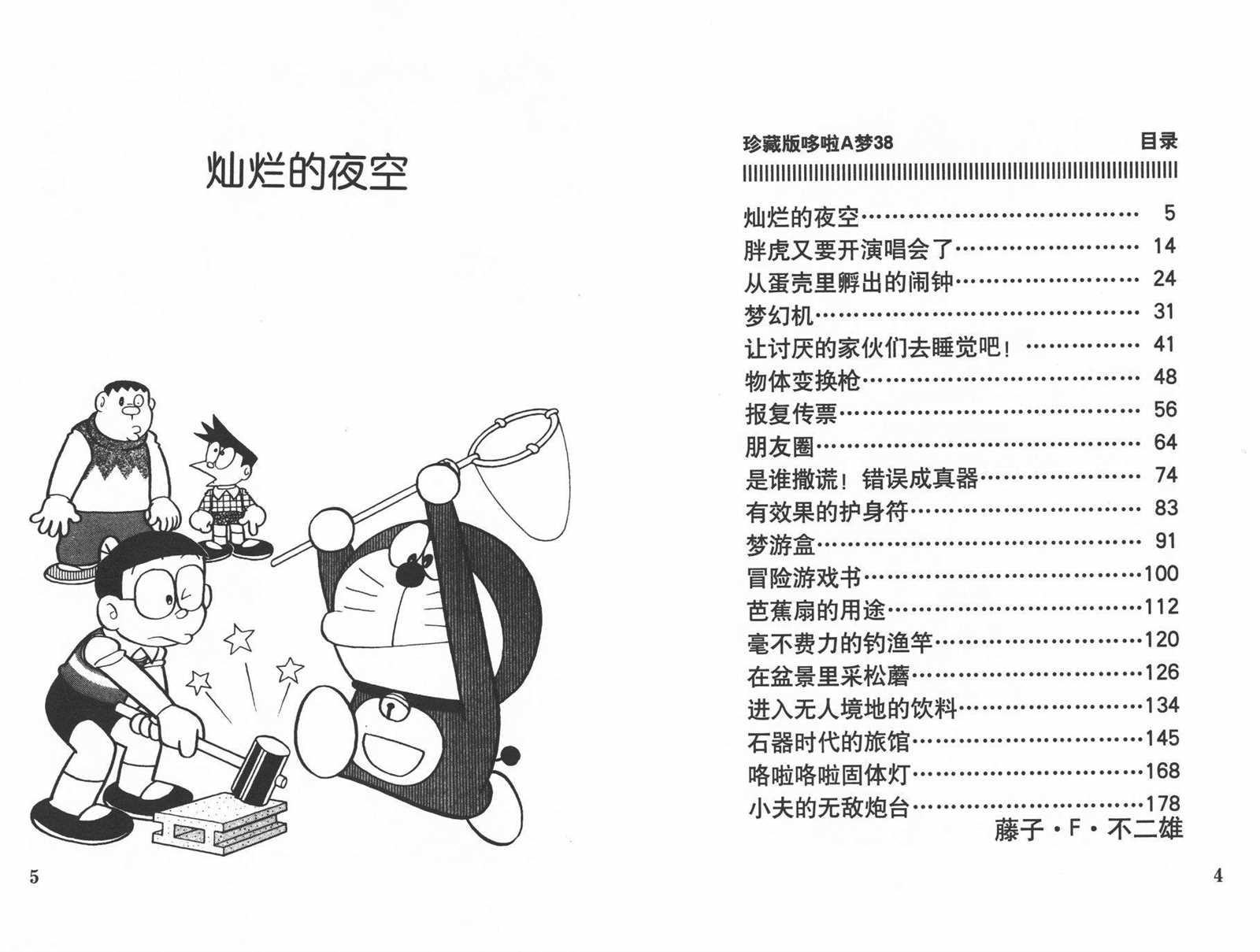 第38话3