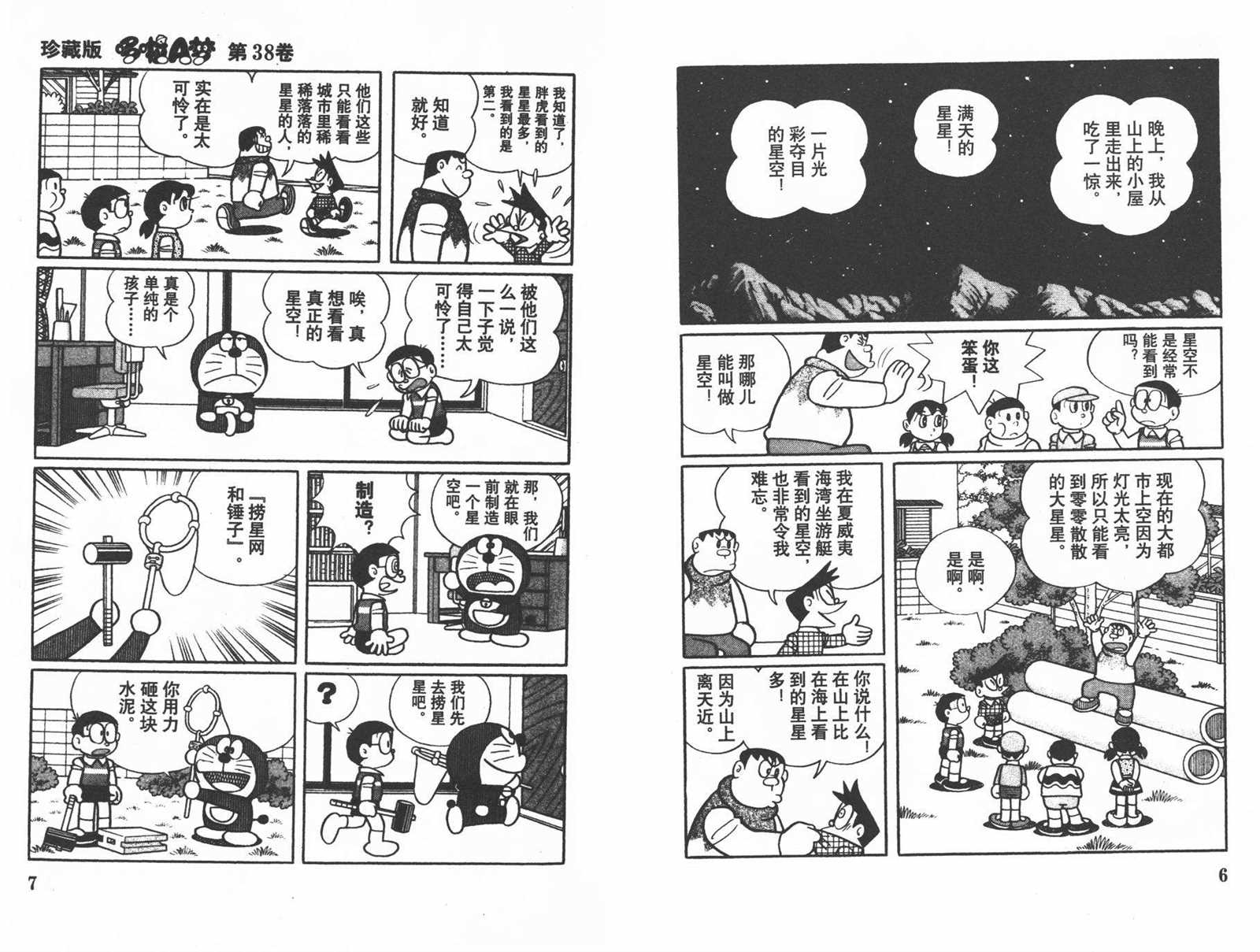 第38话4