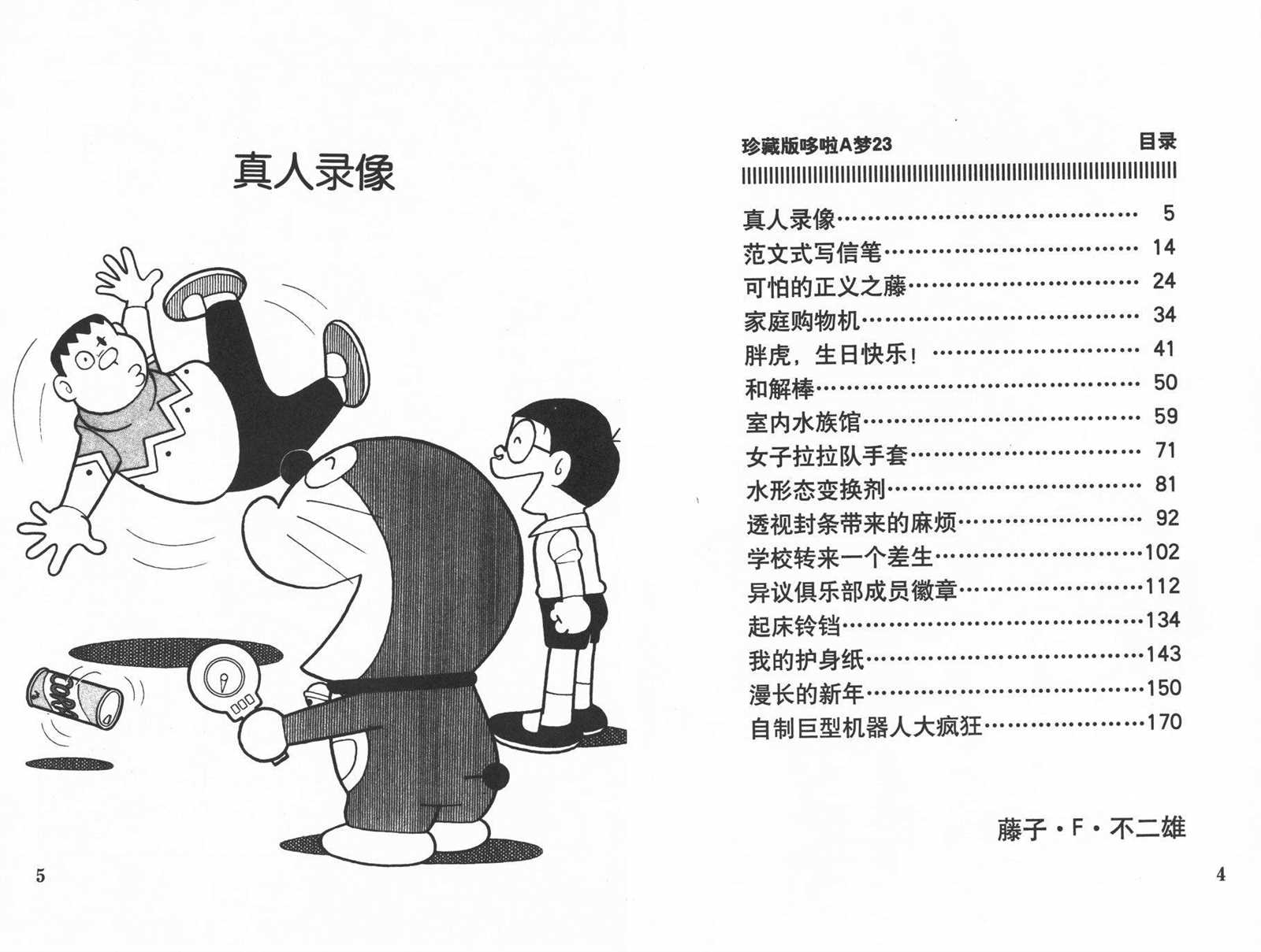 第23话3