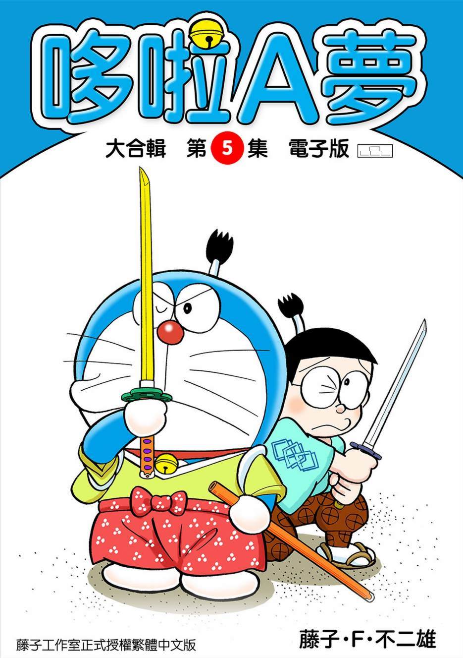 机器猫漫画,大合辑全彩051图