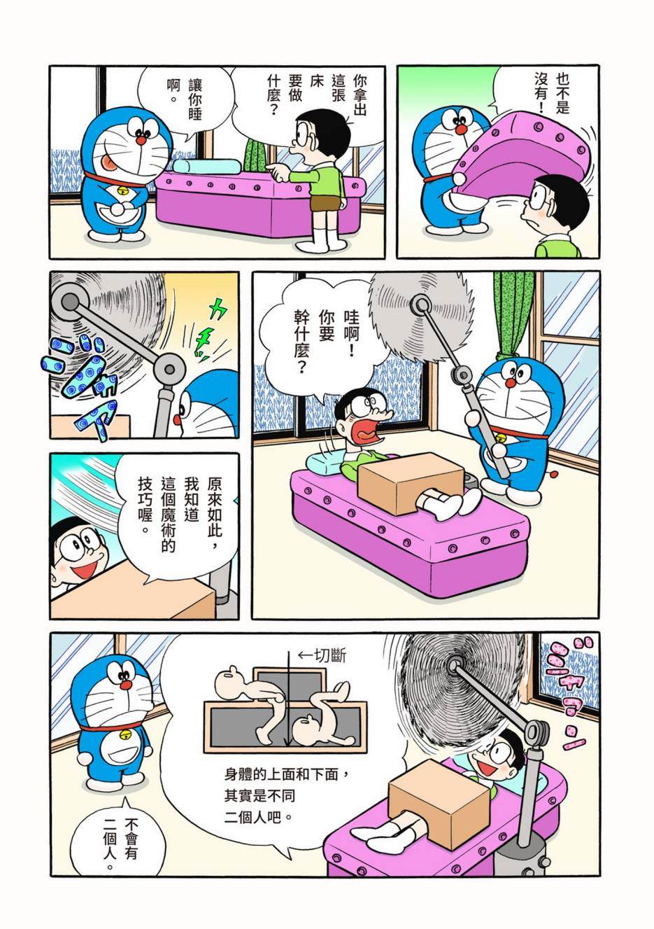 机器猫漫画,大合辑全彩054图