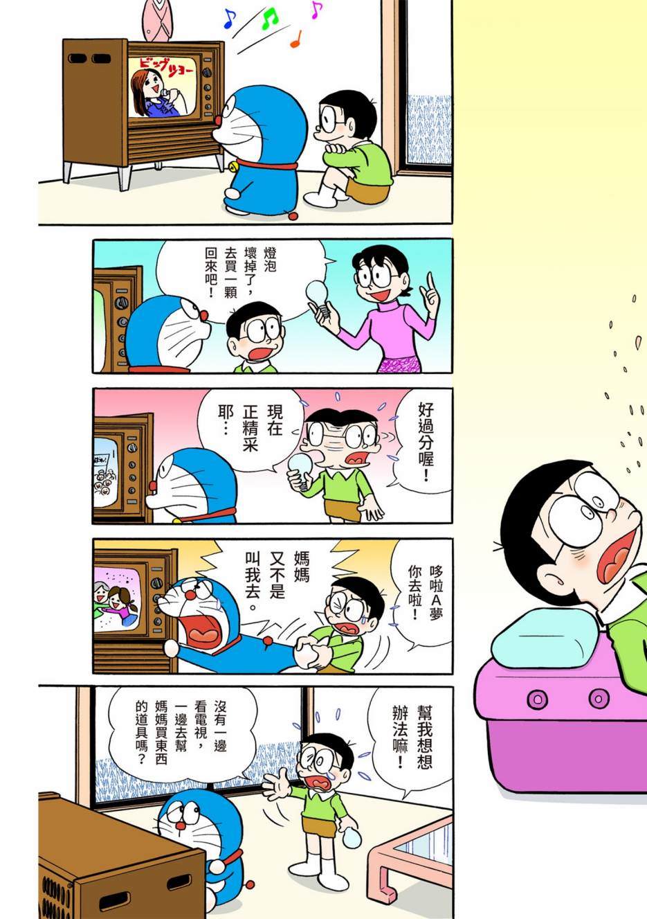 机器猫漫画,大合辑全彩053图