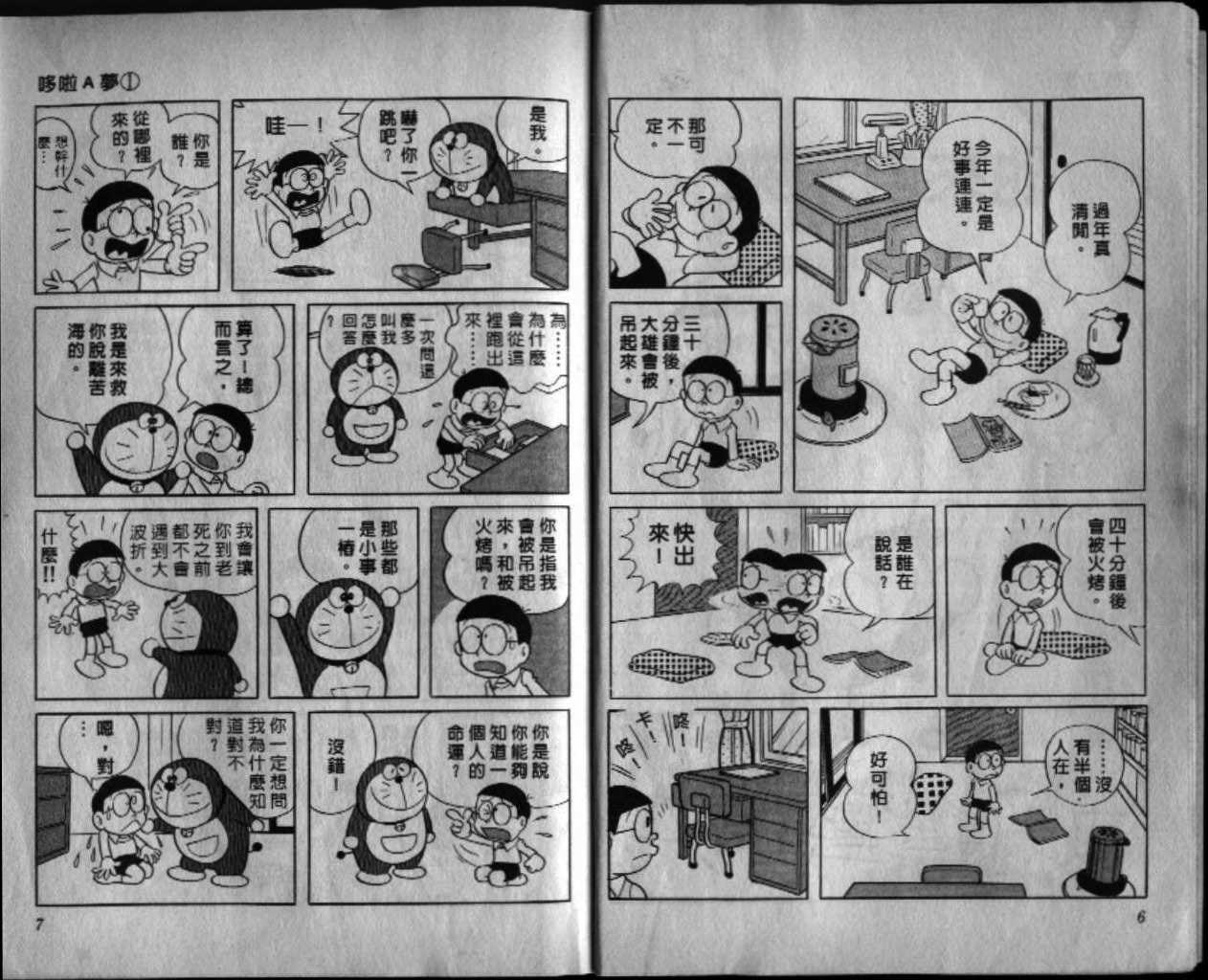 机器猫大长篇漫画漫画,第1话4图