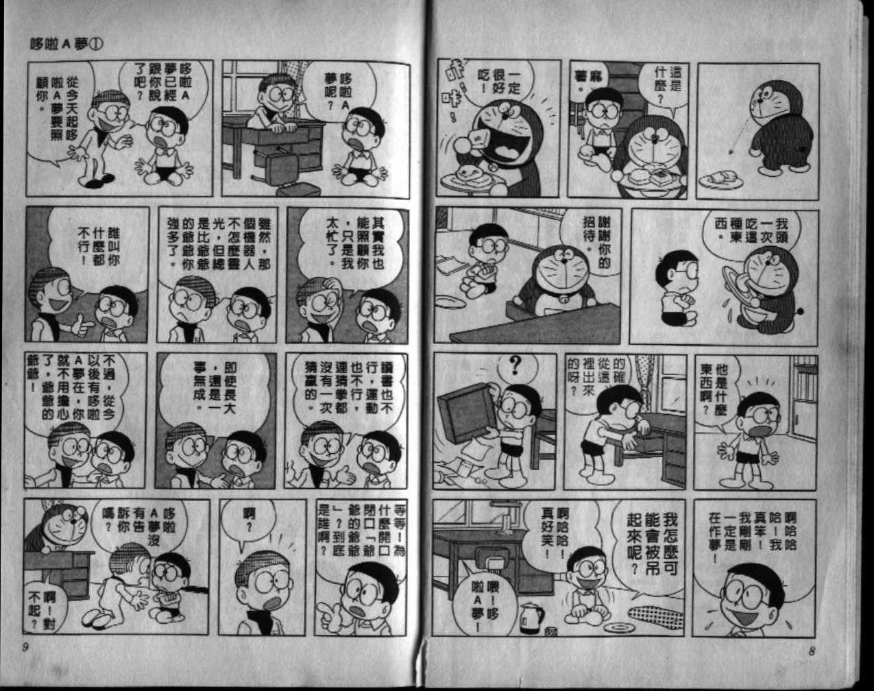 机器猫大长篇漫画漫画,第1话5图