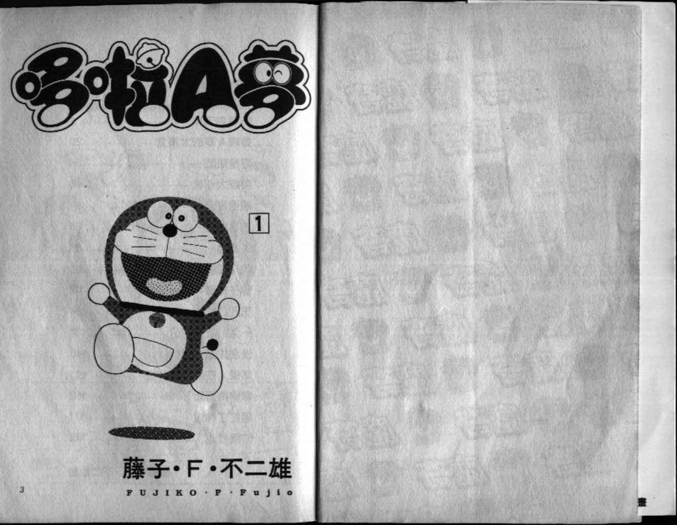 机器猫大长篇漫画漫画,第1话2图