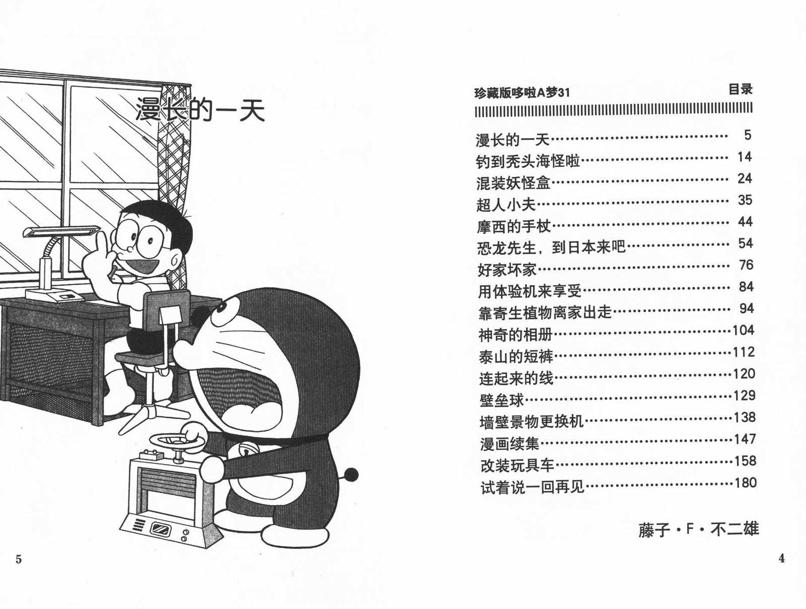 第31话3