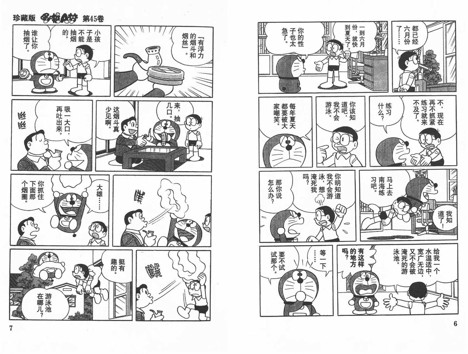 第45话4