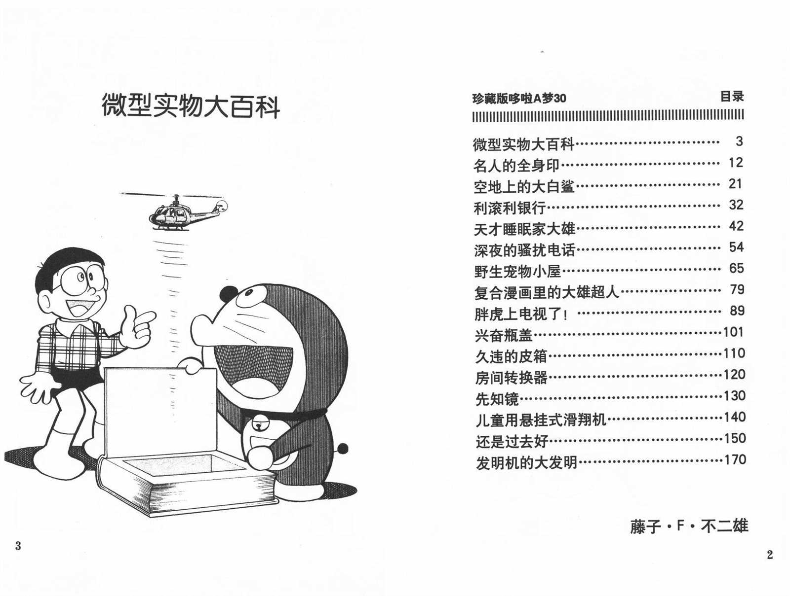 第30话2