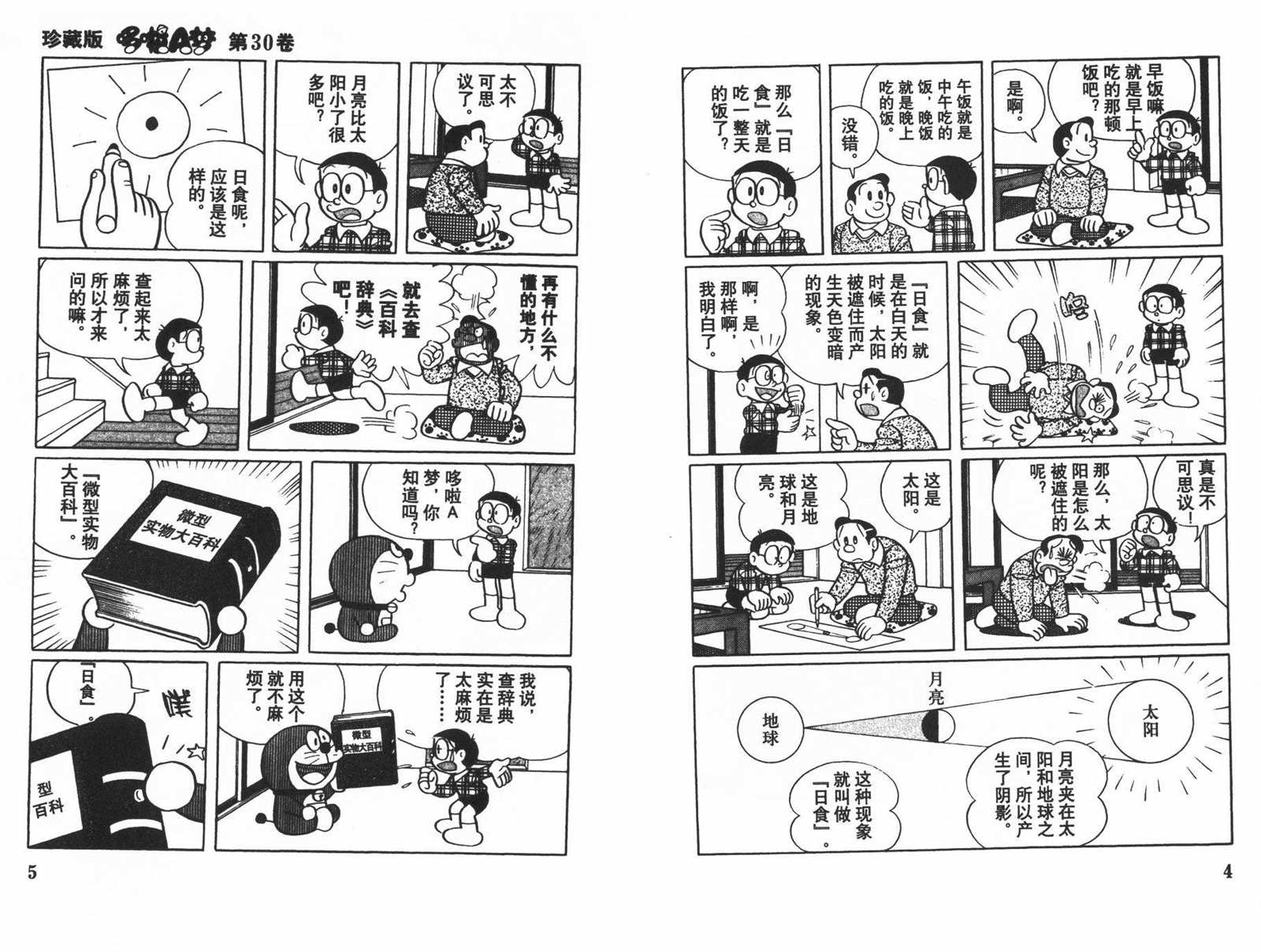 第30话3