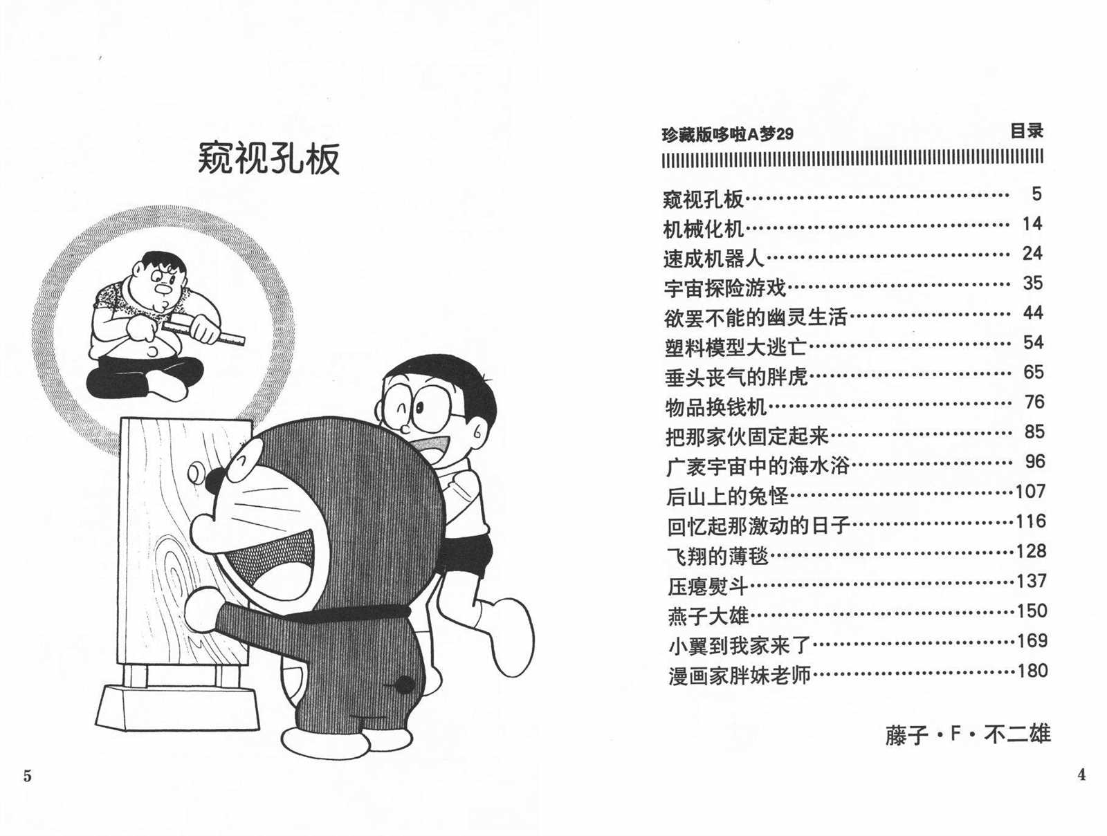 第29话3