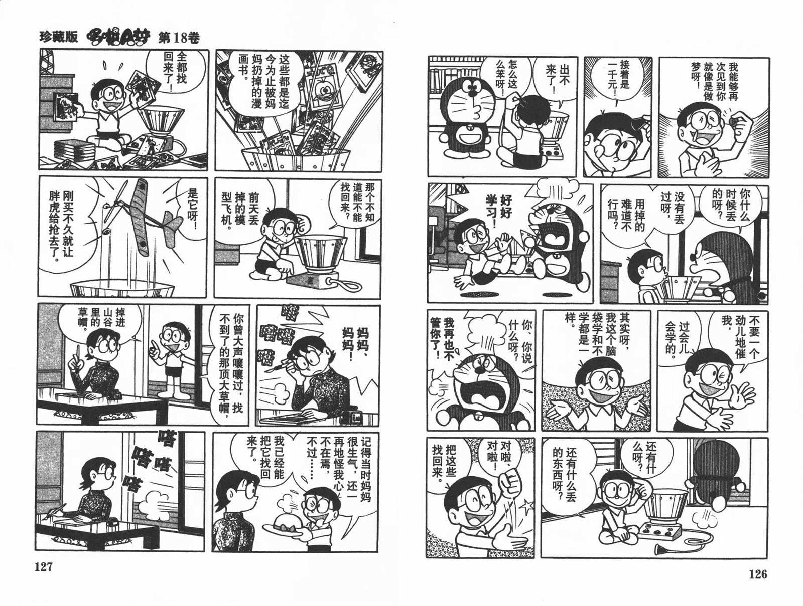 机器猫漫画,第18话5图
