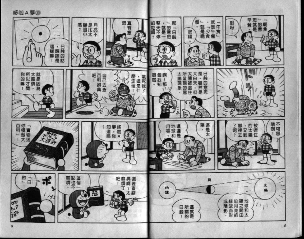 第30话3
