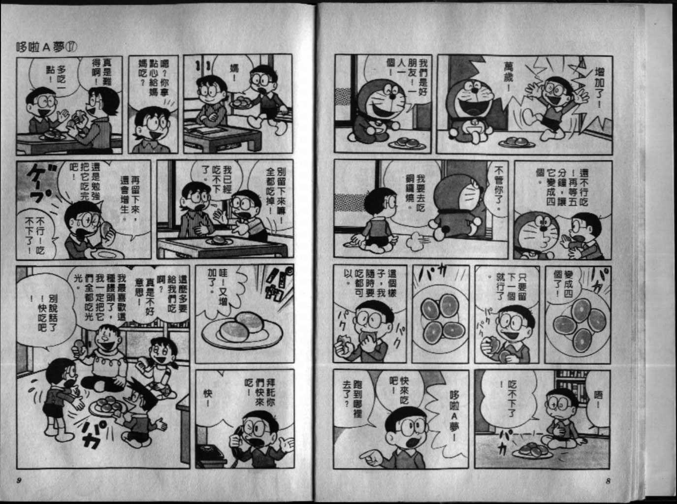 机器猫竹蜻蜓漫画,第17话5图