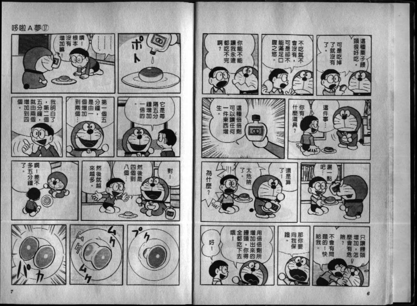 机器猫竹蜻蜓漫画,第17话4图