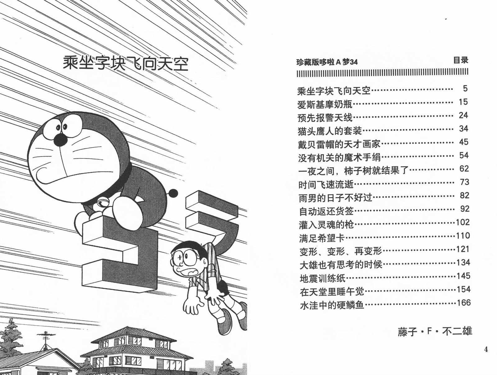 第34话3