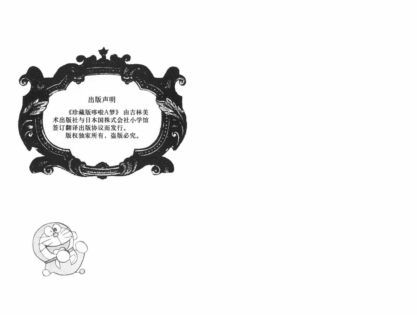 机器猫漫画,第26话2图