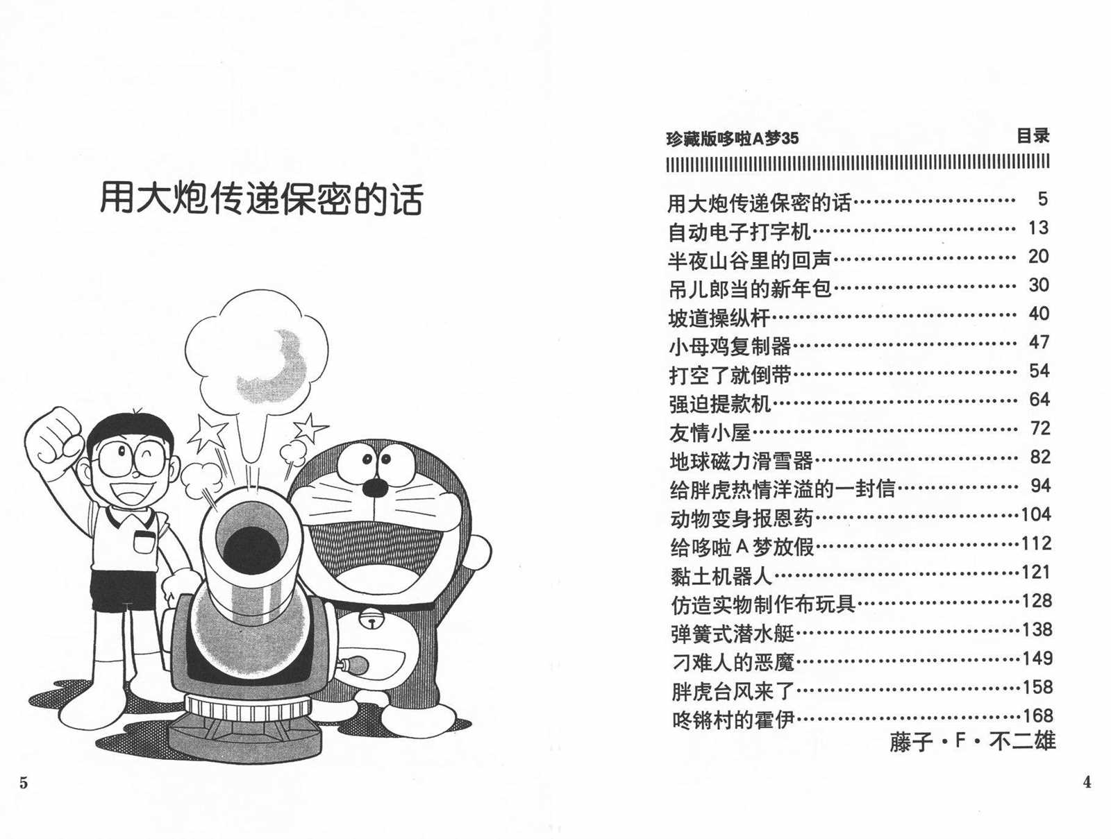 第35话3