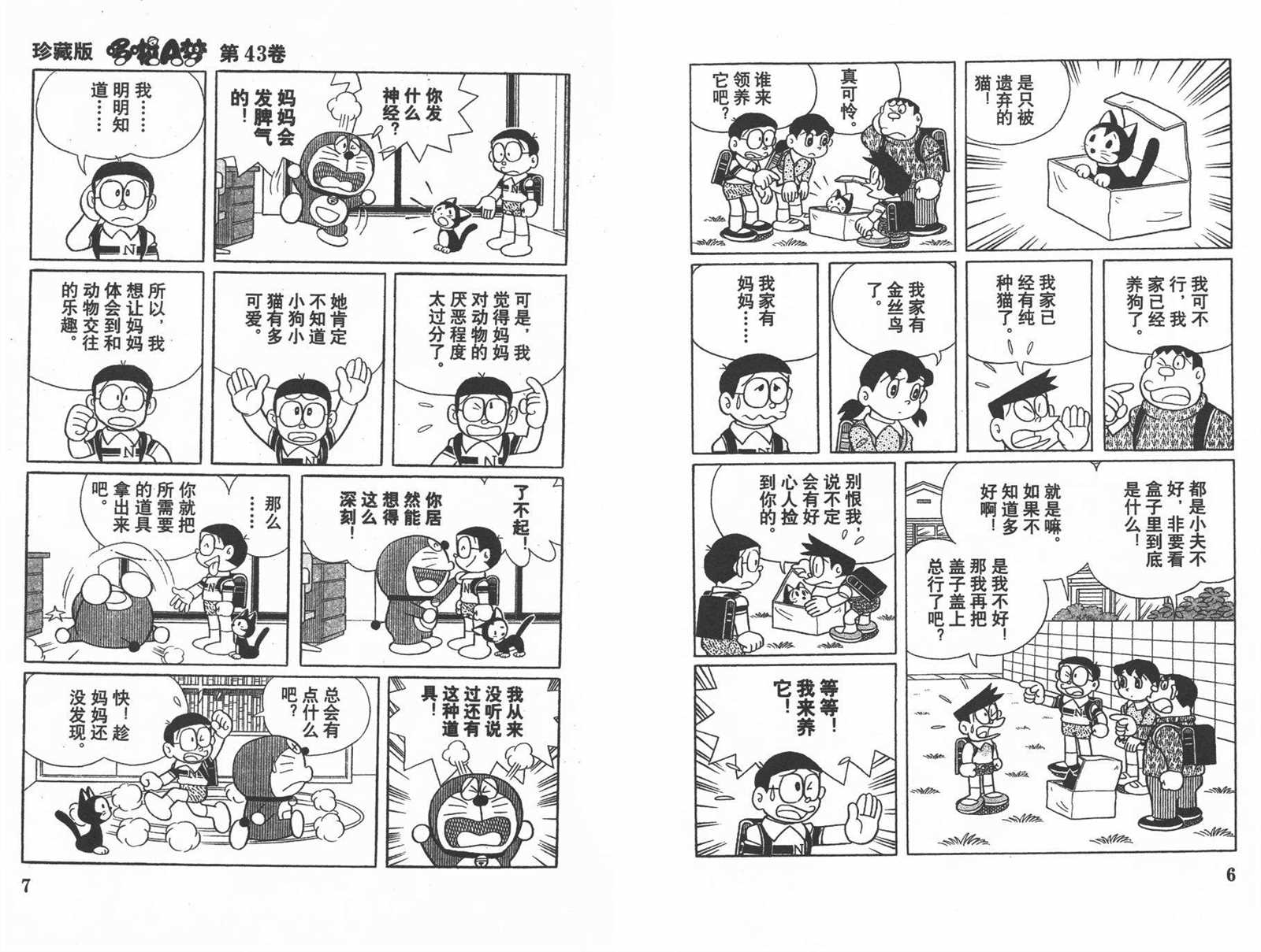第43话4