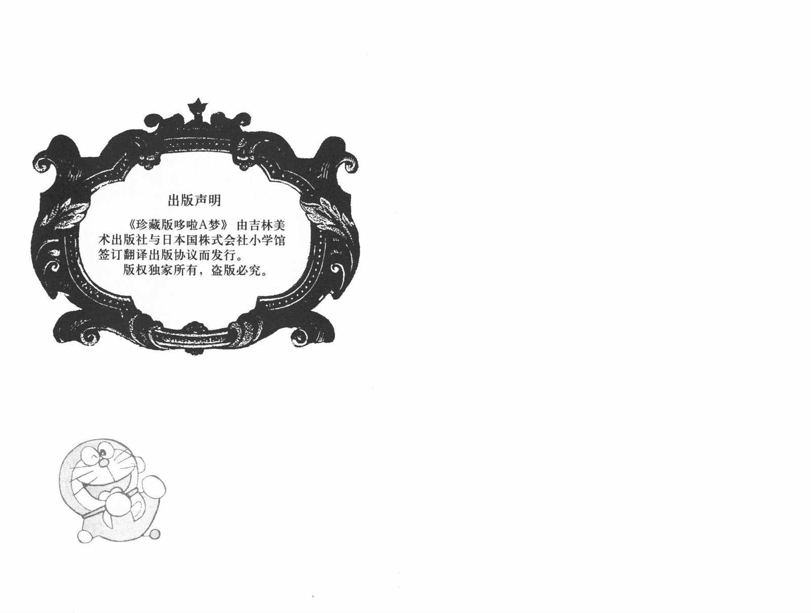 机器猫漫画,第27话2图