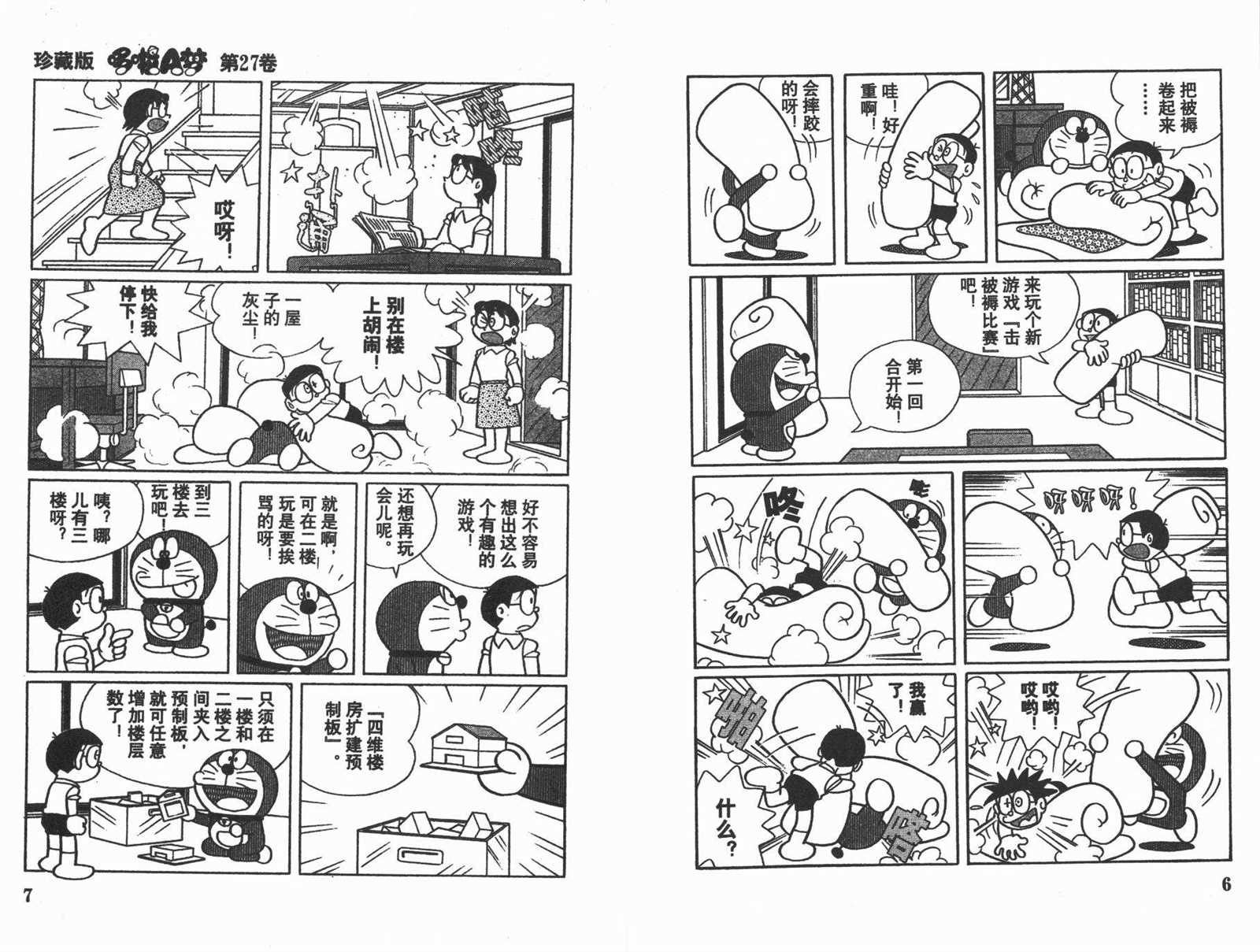 机器猫漫画,第27话5图