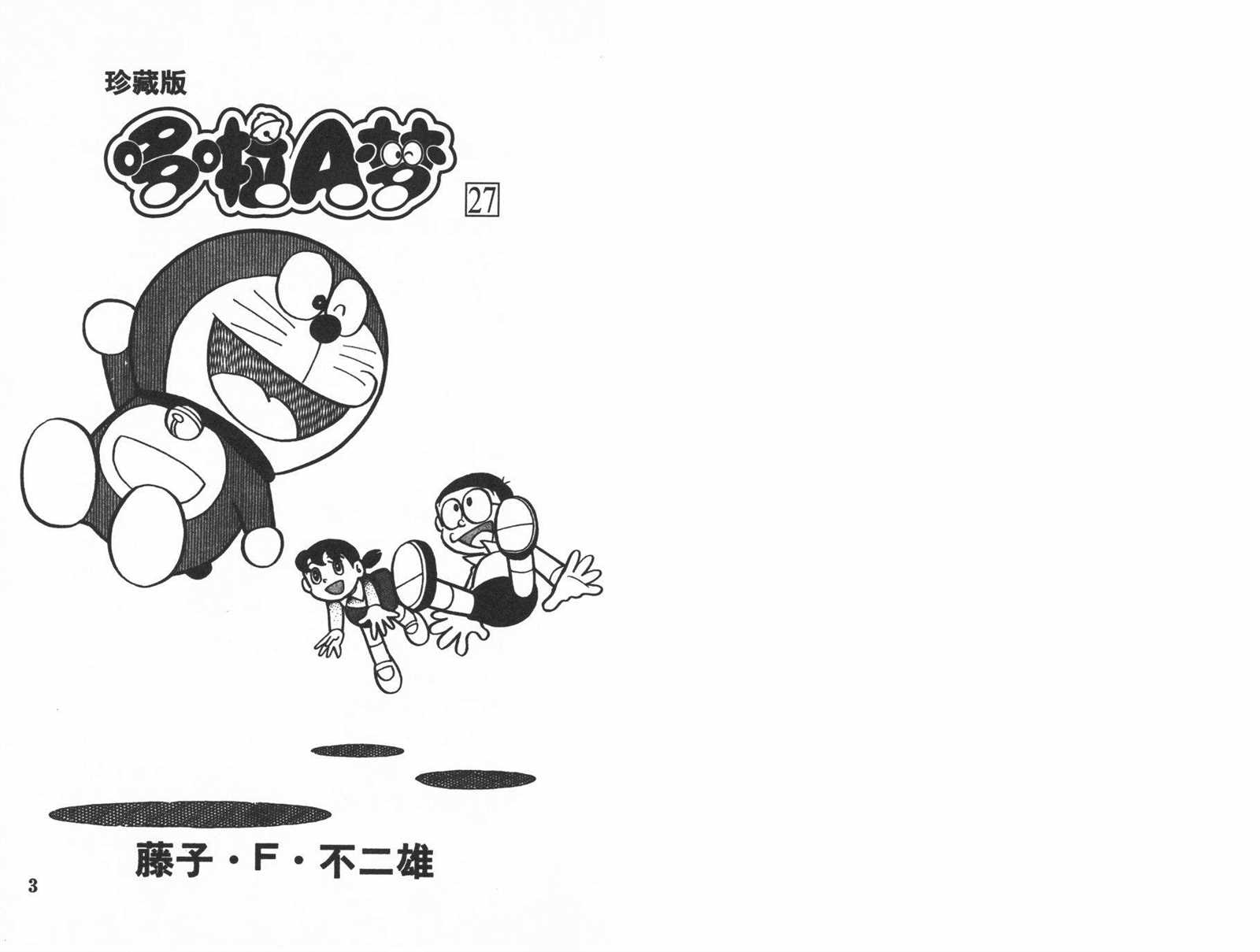 机器猫漫画,第27话3图