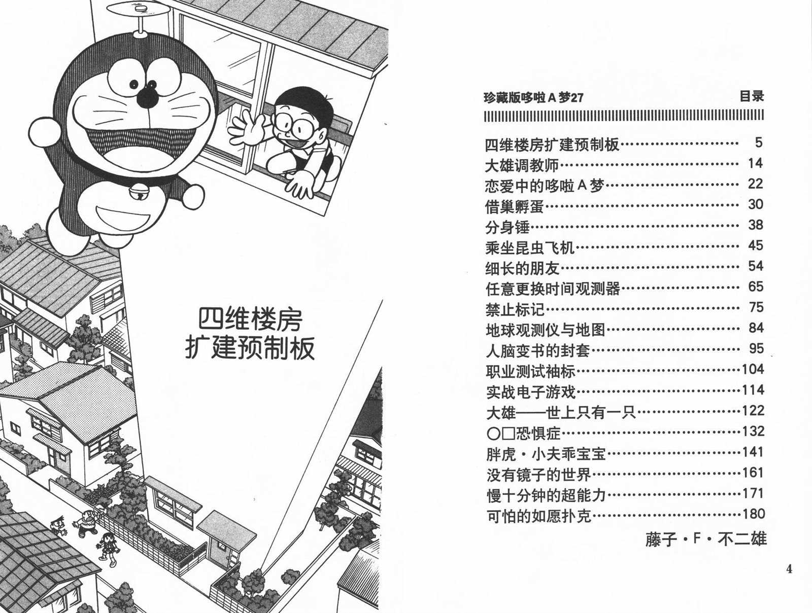 机器猫漫画,第27话4图