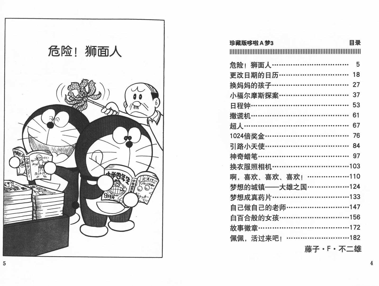 第3话3