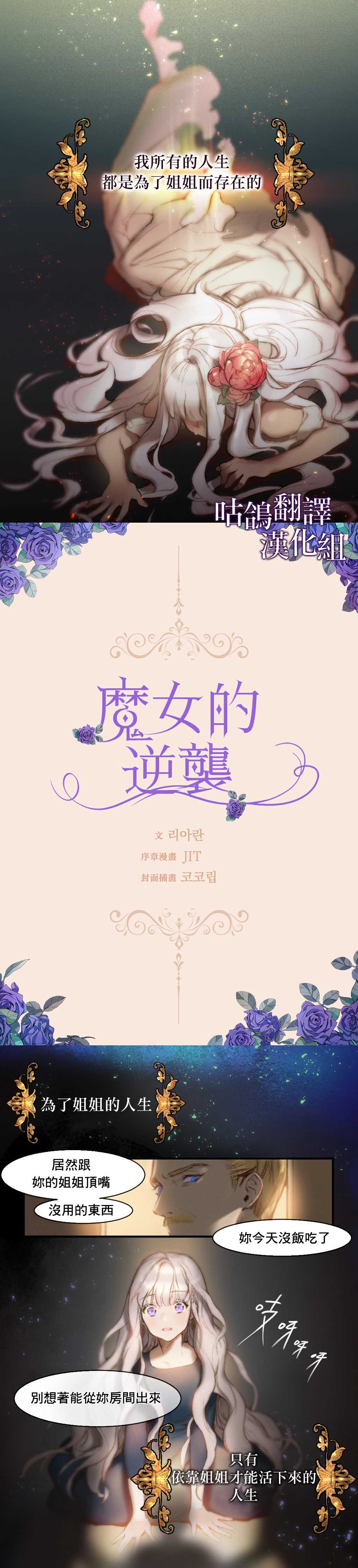 魔女的逆袭漫画全集免费观看奇漫屋漫画,第1话1图