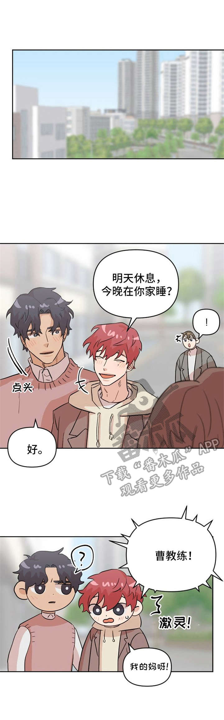 泳池拍摄漫画,第13章：失落1图