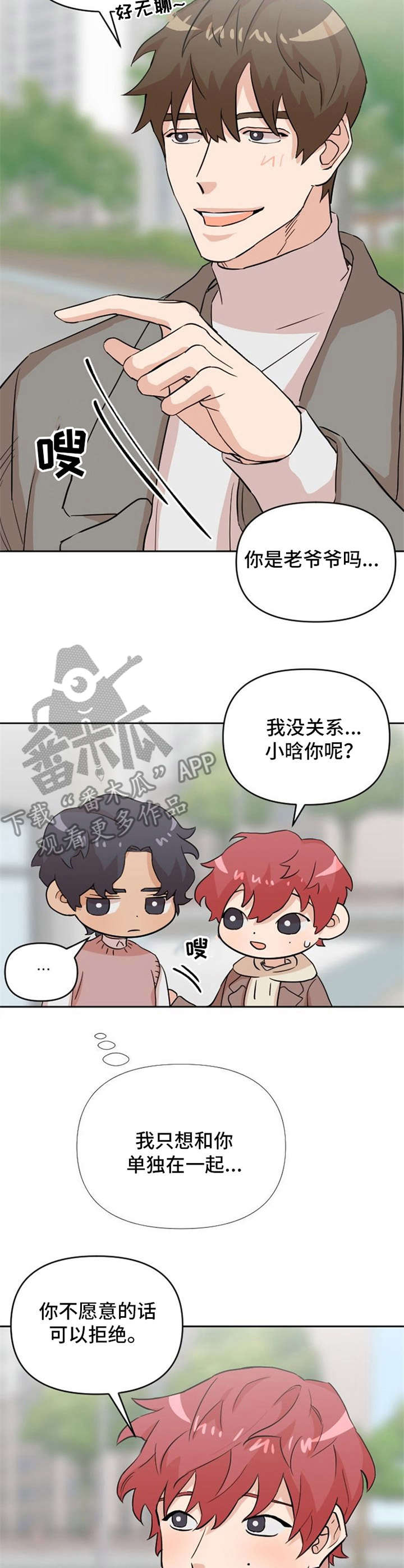 泳池拍摄漫画,第13章：失落3图
