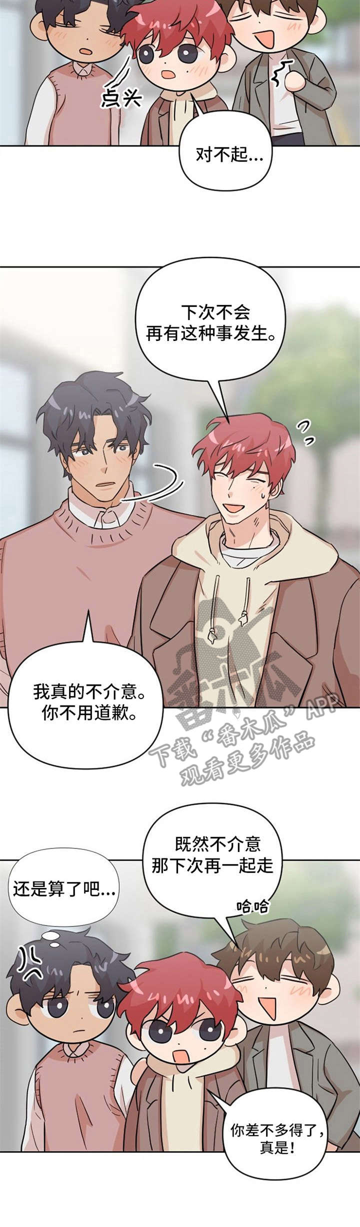 泳池拍摄漫画,第13章：失落5图