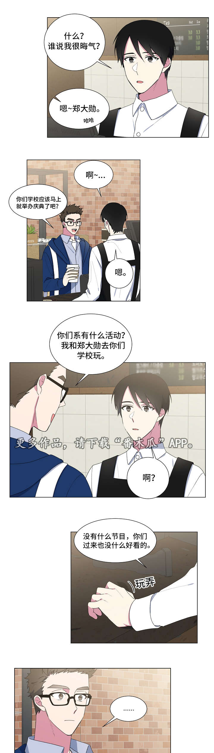 最后的答案是忘了错与对漫画,第23章：四周3图