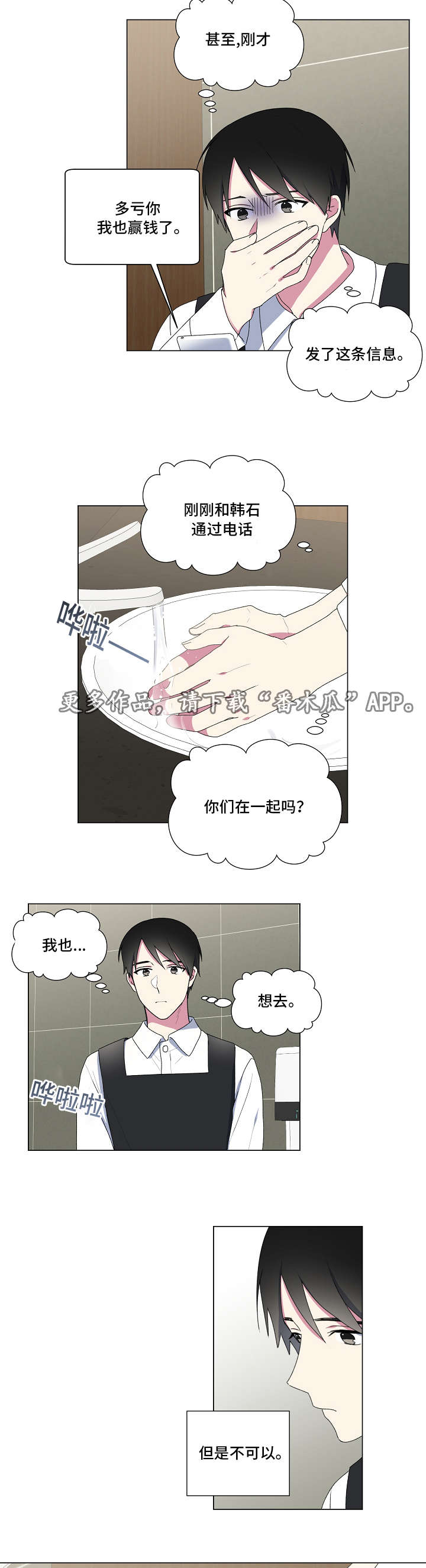 最后的答案是忘了错与对漫画,第21章：回消息2图