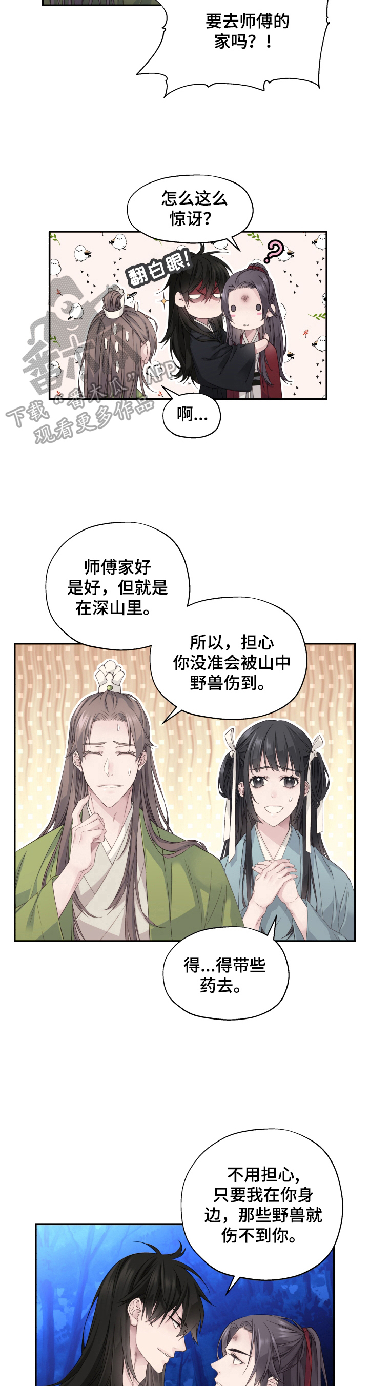 穿越之梦影回蝶小说漫画,第14章：未来的规划（完结）4图
