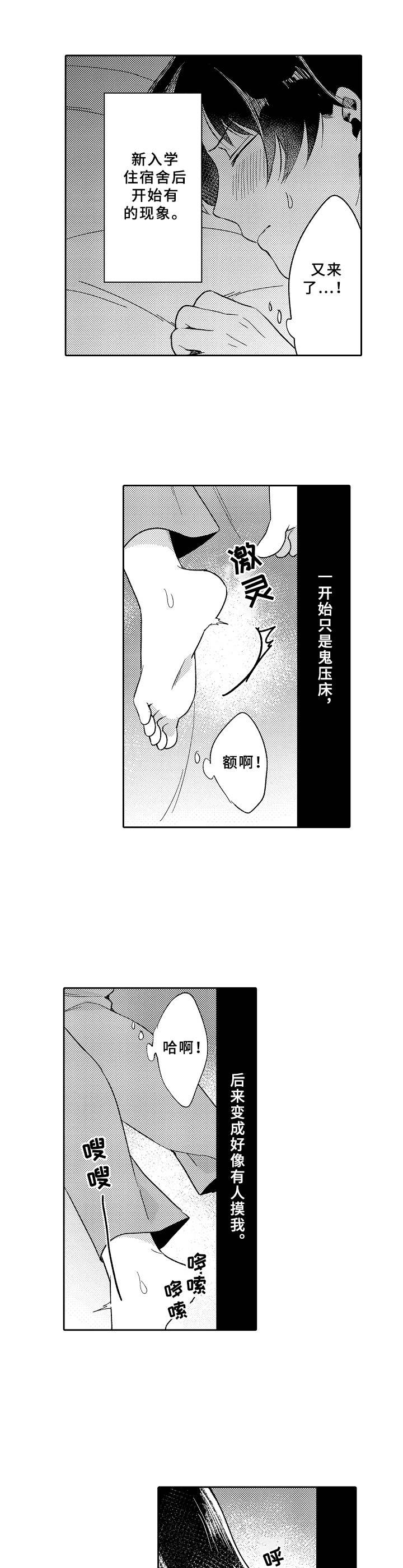 第16章：鬼压床4