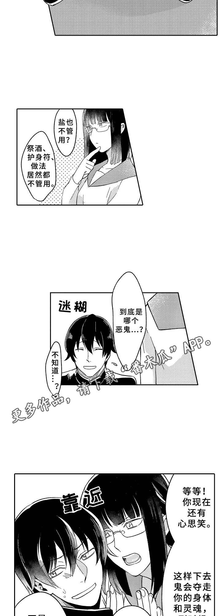 第16章：鬼压床1