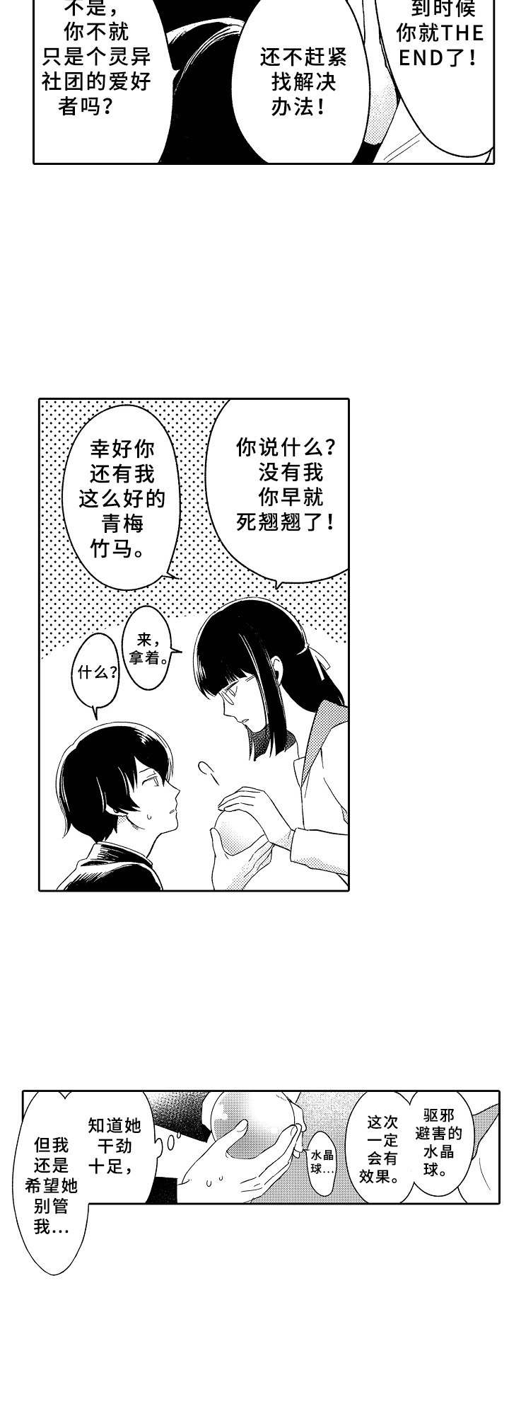 第16章：鬼压床2