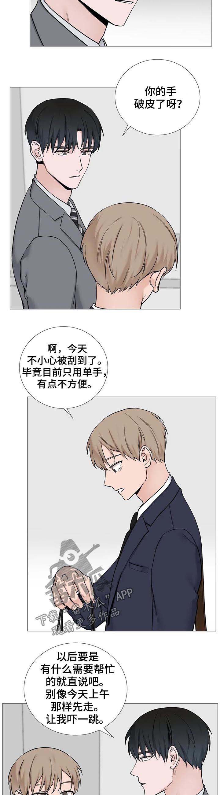 第100章：【第二季】第一次打人4
