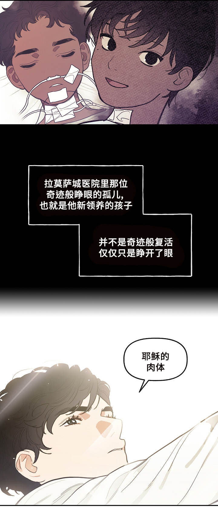 神父救了个落入水中的小孩漫画,第3章：忏悔4图