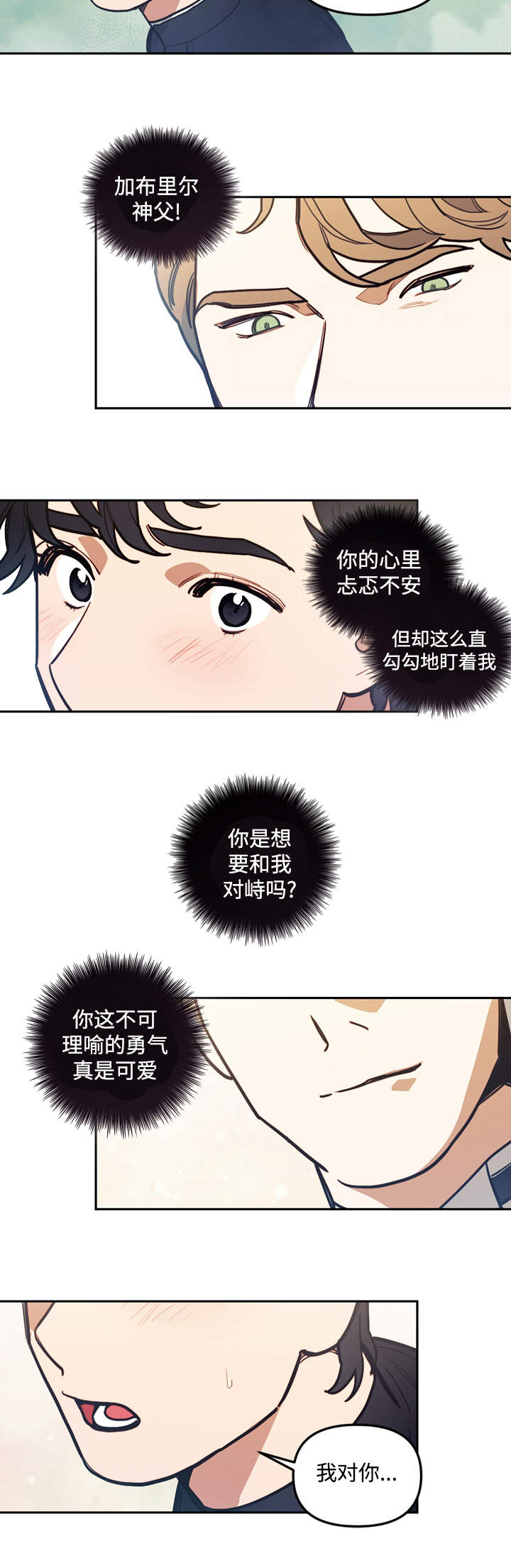 神父救了个落入水中的小孩漫画,第35章：交谈2图